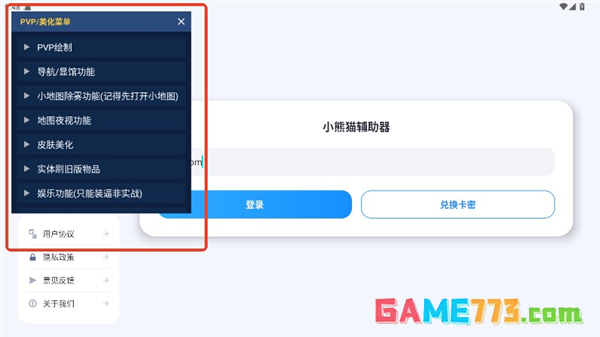 小熊猫辅助器app卡密兑换方法