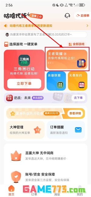 咕噜代练app订单发布教程