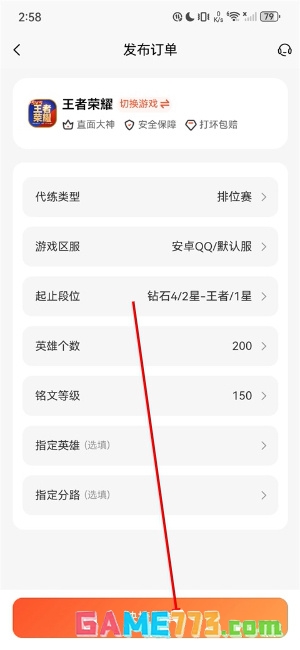 咕噜代练app订单发布教程