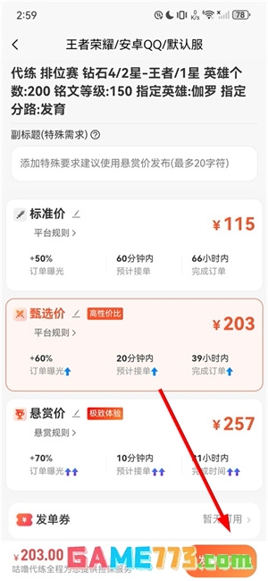咕噜代练app订单发布教程
