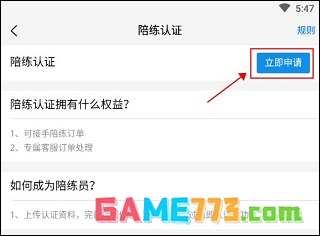 咕噜代练app陪玩认证流程