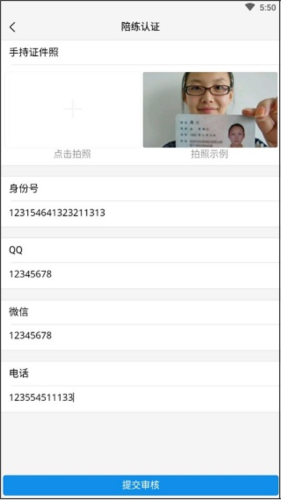 咕噜代练app陪玩认证流程