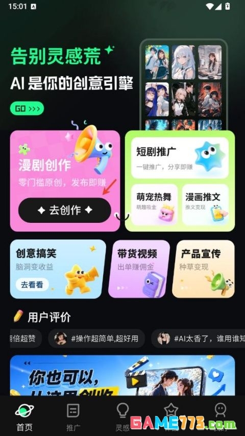 漫剧大师app一键生成视频