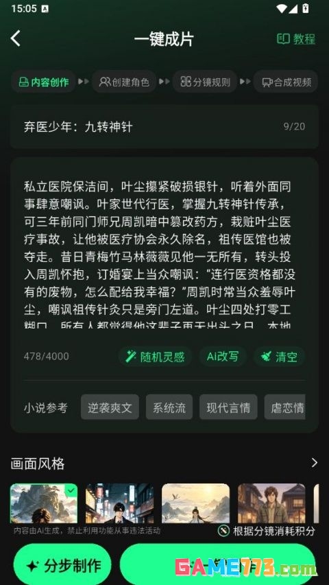漫剧大师app一键生成视频