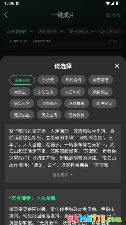 漫剧大师app一键生成视频