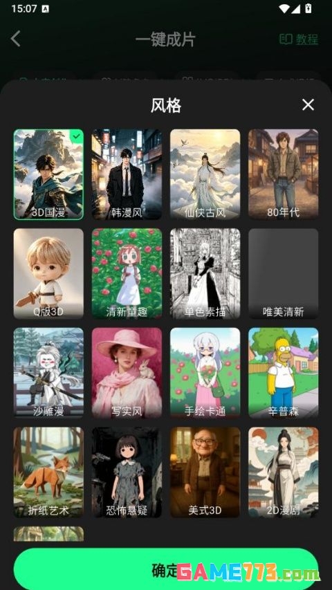 漫剧大师app一键生成视频