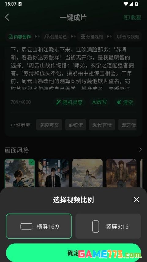 漫剧大师app一键生成视频