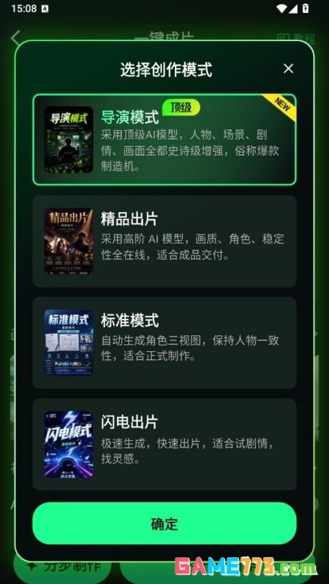 漫剧大师app一键生成视频