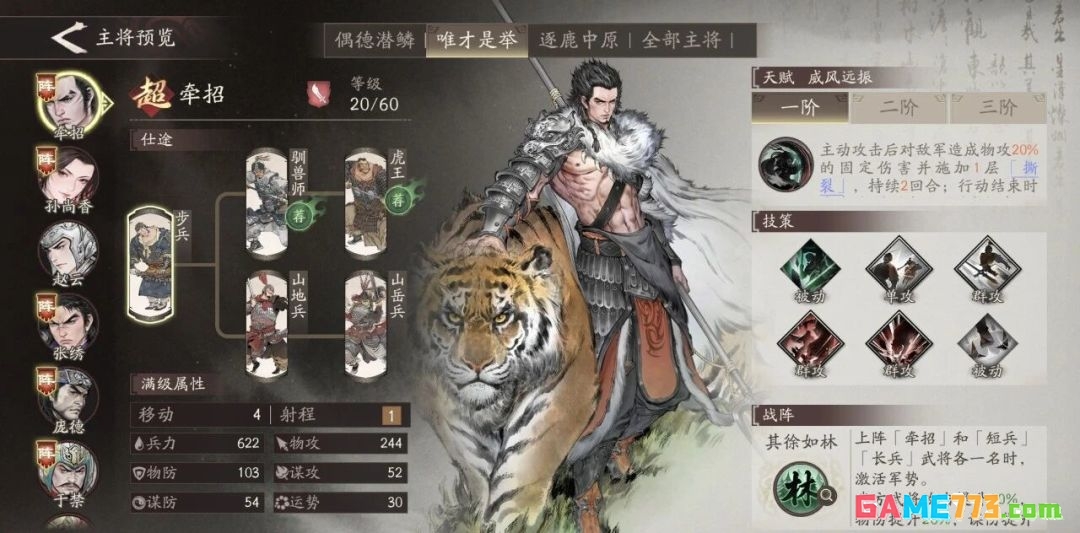 三国望神州本期卡池主将解析