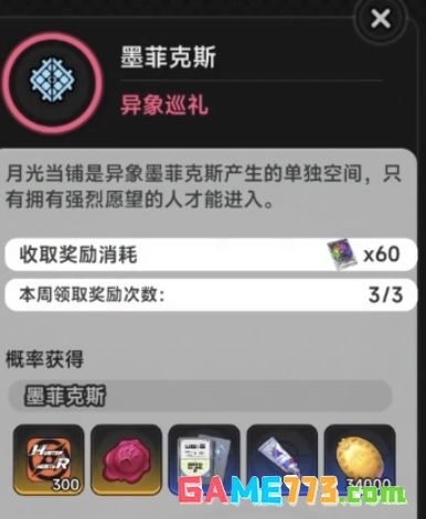 异环明音凛养成材料介绍