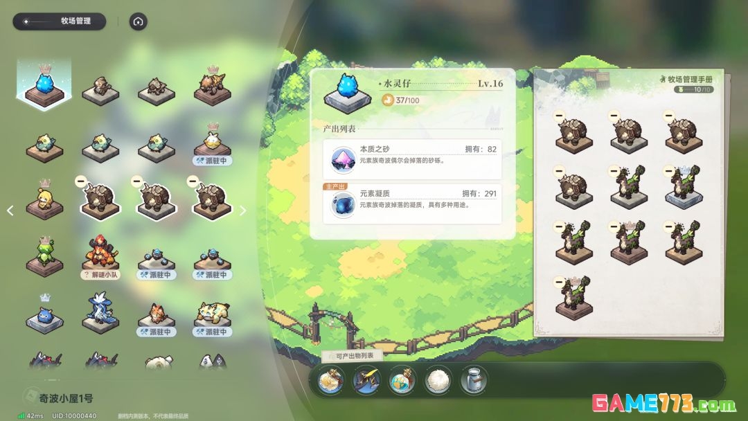 蓝色星原:旅谣奇波牧场功能解析