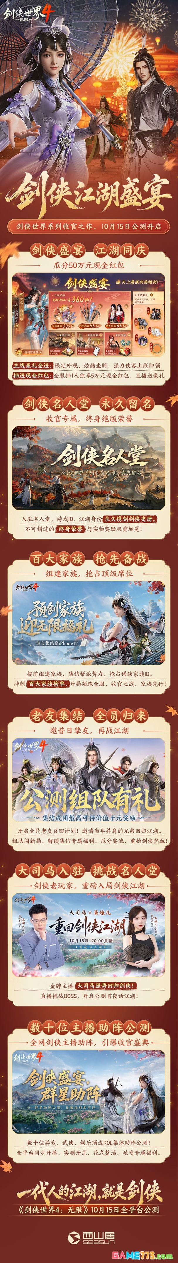 剑侠世界4：无限公测活动奖励一览