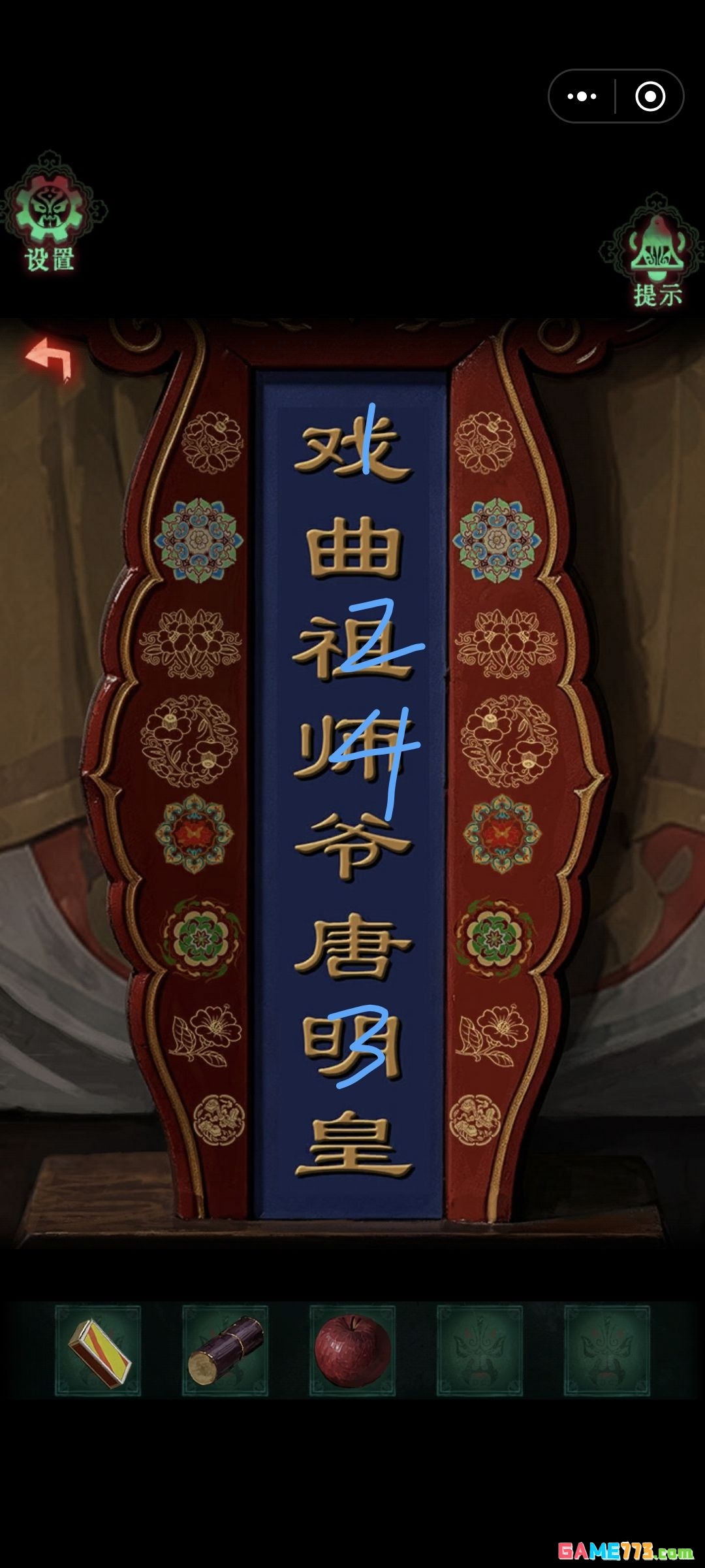 《诡偶》第四章傀戏攻略