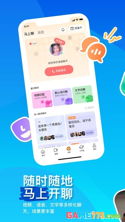 陌陌交友app下载截图5