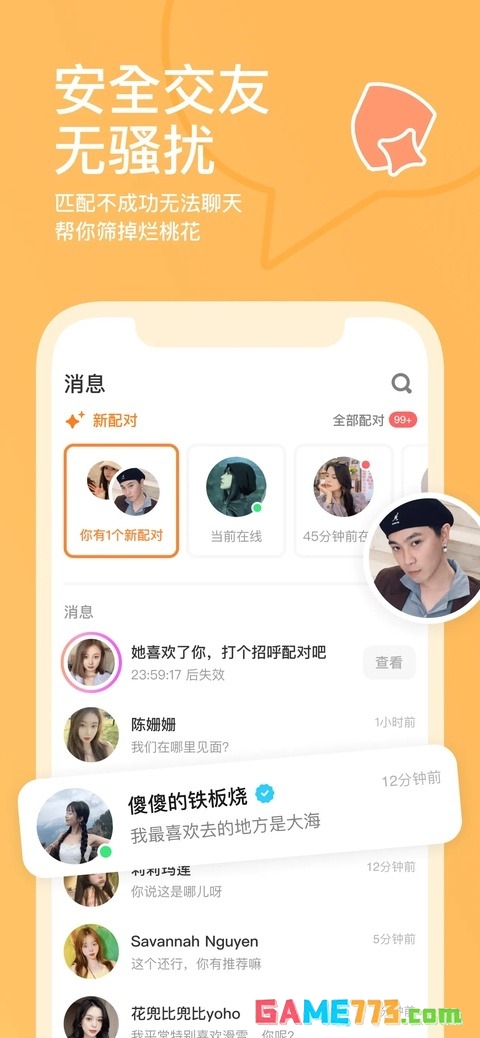 探探iOS版下载截图3