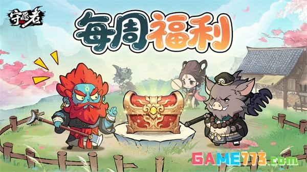 守愿者兑换码2026年10月最新