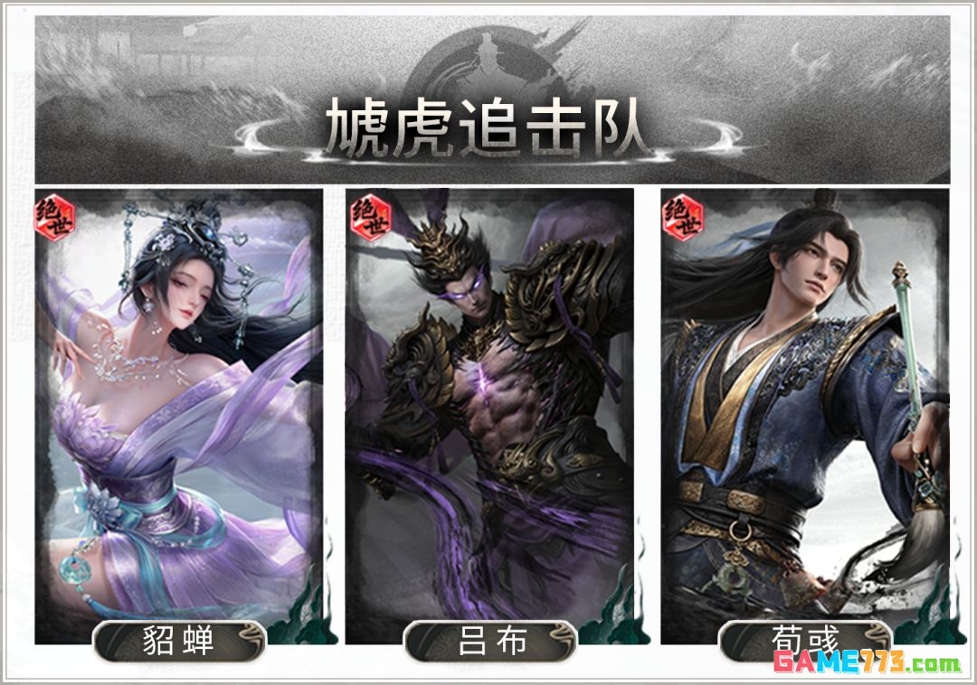 《三国：天下归心》S4虓虎追击队阵容搭配推荐