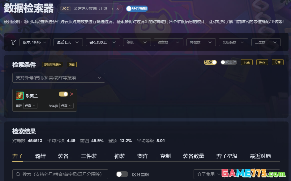 金铲铲之战大数据查询入口官网