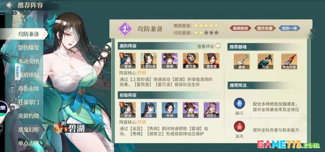 江湖如梦各阶段阵容搭配攻略