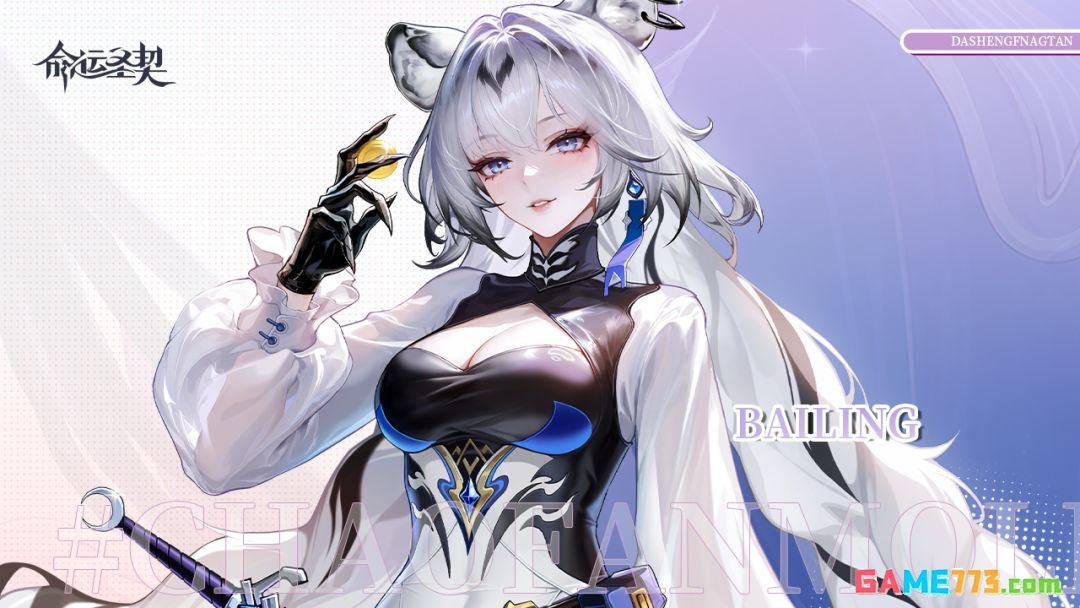 命运圣契全新魔灵·白绫介绍