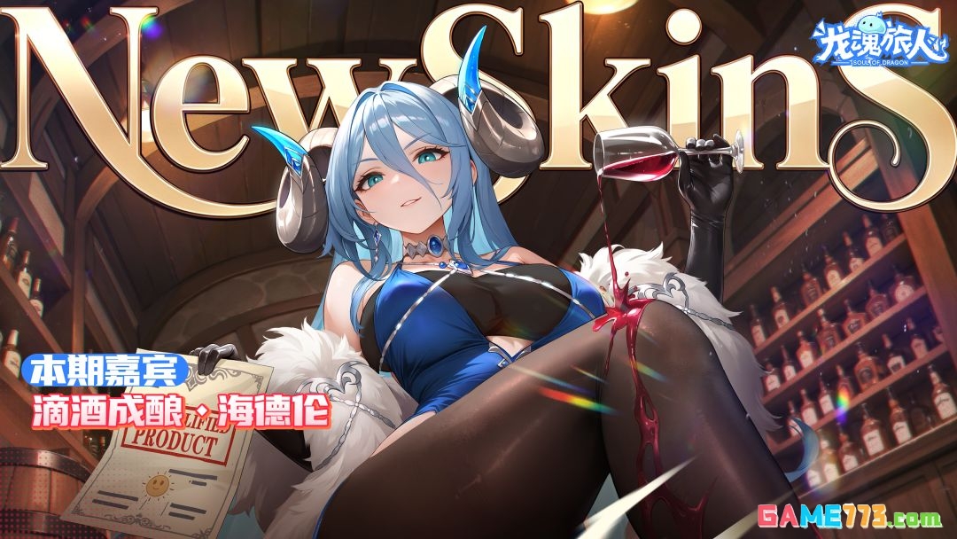 龙魂旅人本期精选返场幻灵介绍