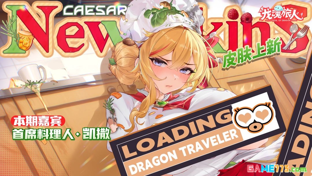龙魂旅人本期精选返场幻灵介绍