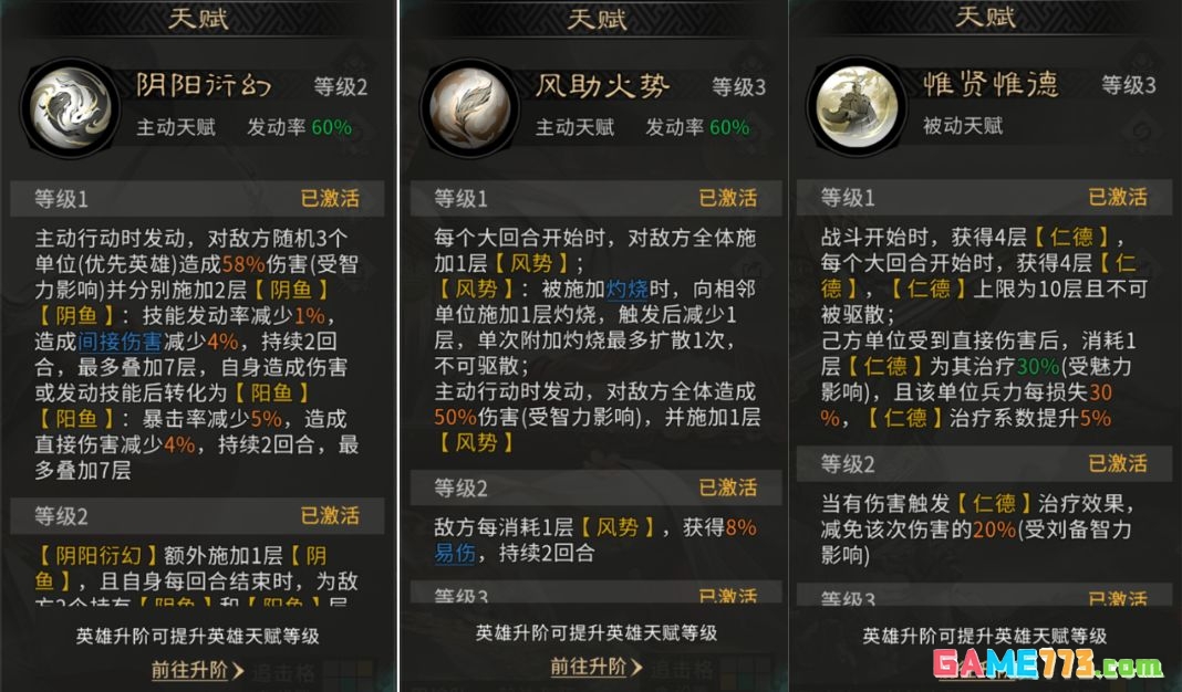 三国：天下归心左慈谋略队搭配攻略