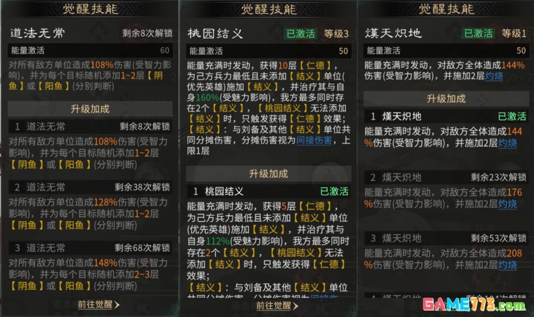 三国：天下归心左慈谋略队搭配攻略