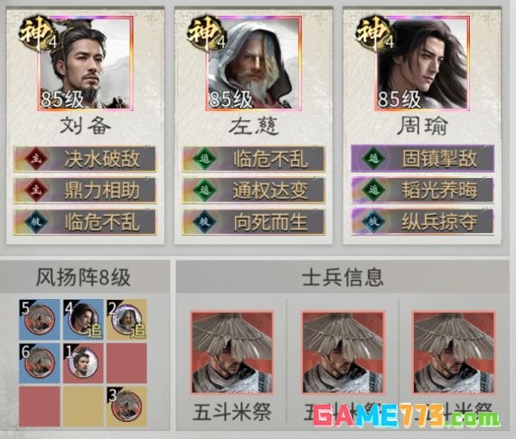 三国：天下归心左慈谋略队搭配攻略