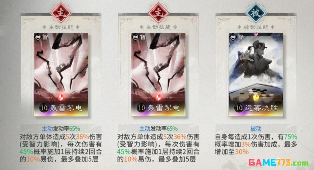 三国：天下归心魏延血战队推荐