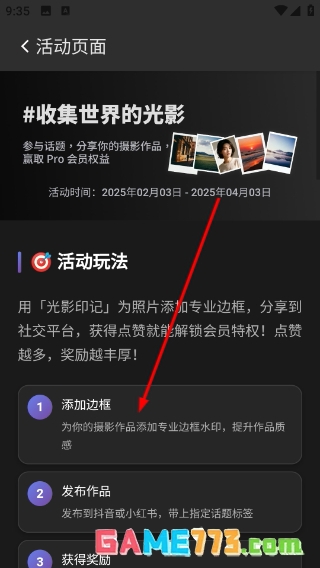 光影印记app模版创建教程