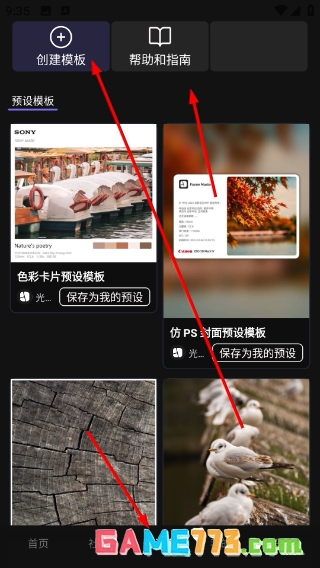 光影印记app模版创建教程