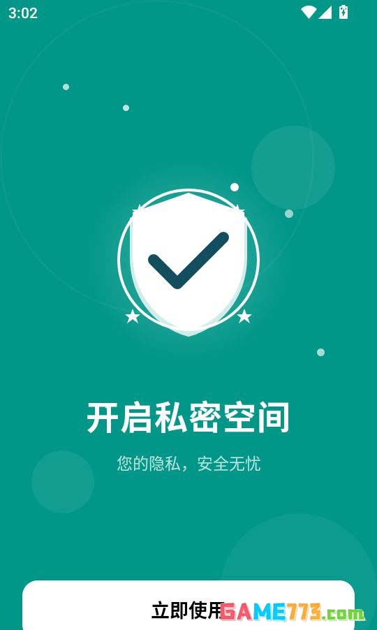 蜗牛加密相册app添加本地照片方法