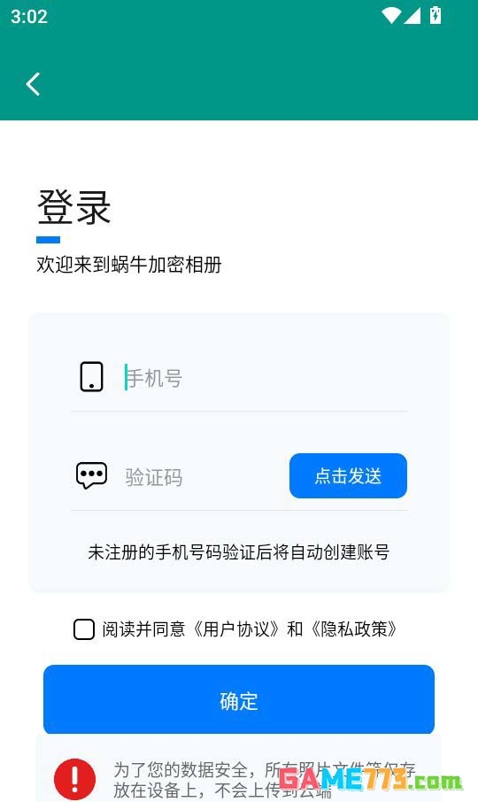 蜗牛加密相册app添加本地照片方法