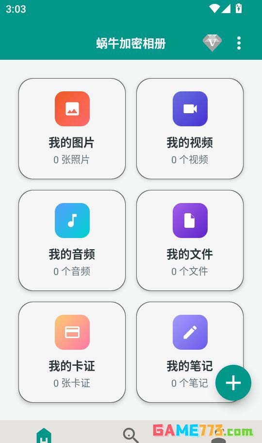 蜗牛加密相册app添加本地照片方法