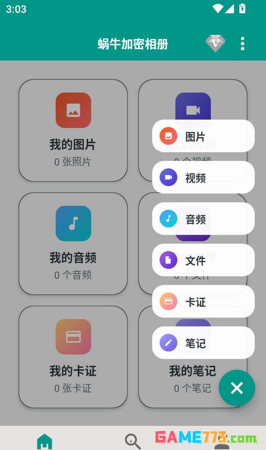蜗牛加密相册app添加本地照片方法