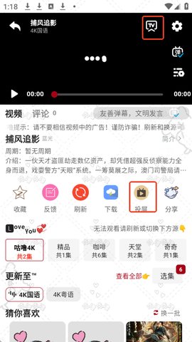咕噜咕噜app投屏连接教程