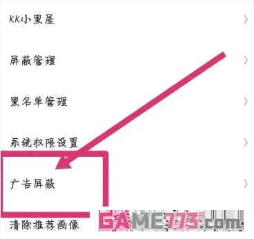 点众快看小说app广告推荐关闭方法