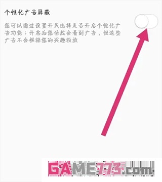点众快看小说app广告推荐关闭方法