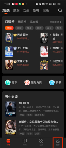 点众快看小说app自动续费取消方法