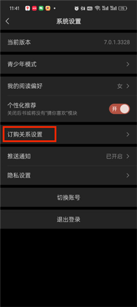 点众快看小说app自动续费取消方法
