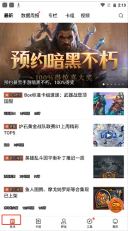 炉石传说记牌器app使用教程