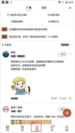 炉石传说记牌器app使用教程