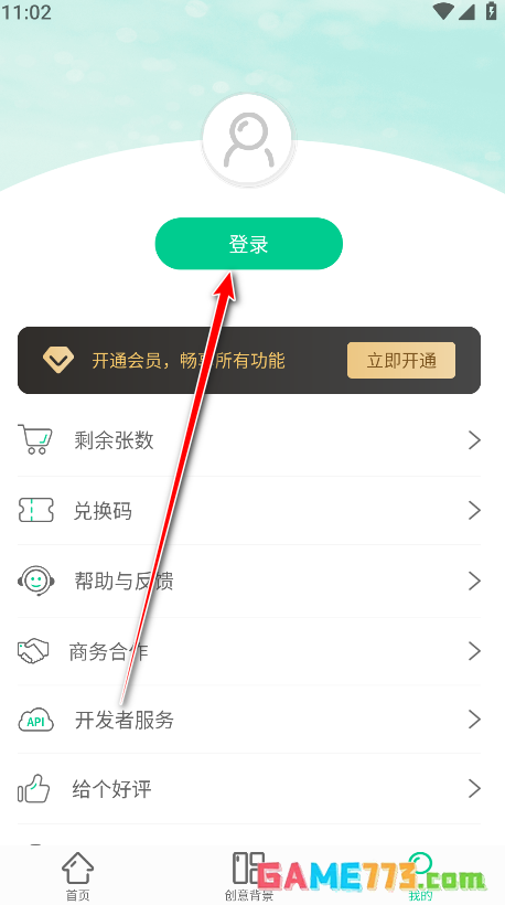傲软抠图app会员领取方法