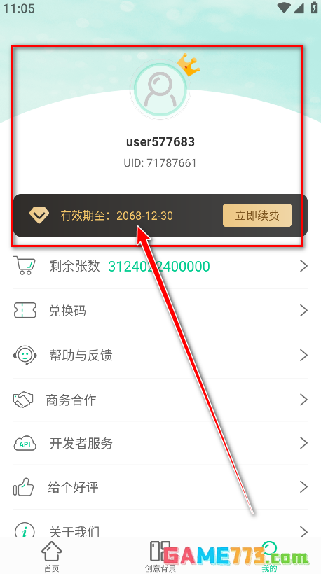傲软抠图app会员领取方法