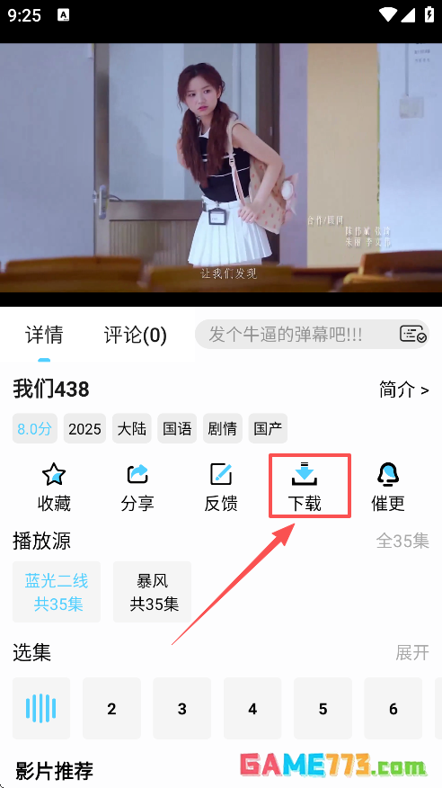 剧下饭app电影缓存教程