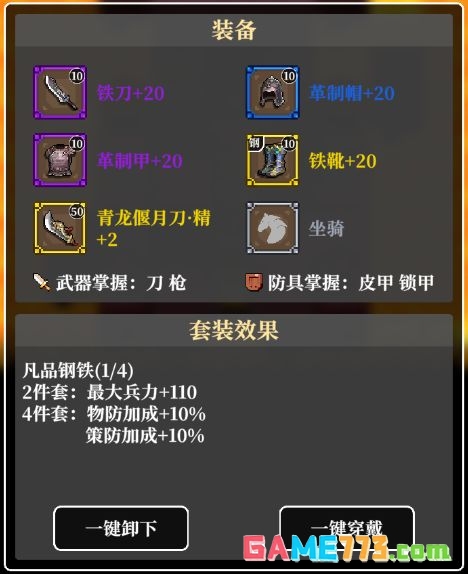 英雄请出战武将系统全攻略