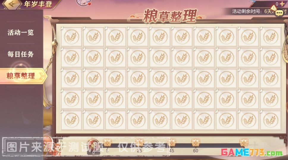 三国志幻想大陆“年岁丰登”活动预告
