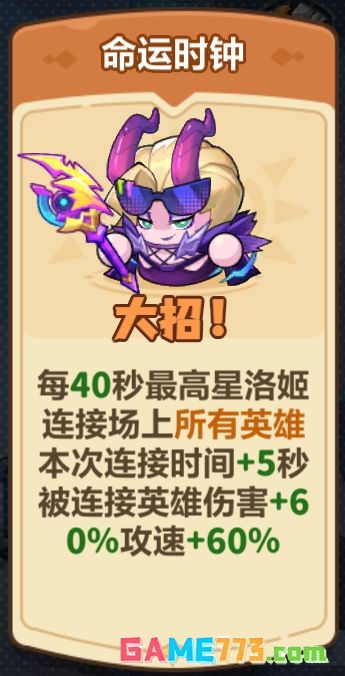 永远的蔚蓝星球洛姬局内词条解析
