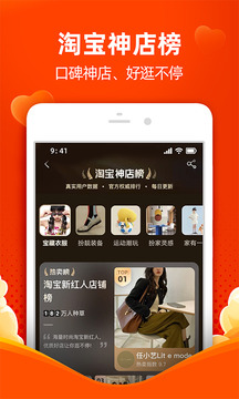淘宝精简版官方app